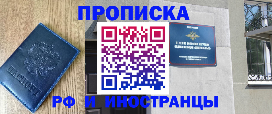 прописка 2025 в Радужном