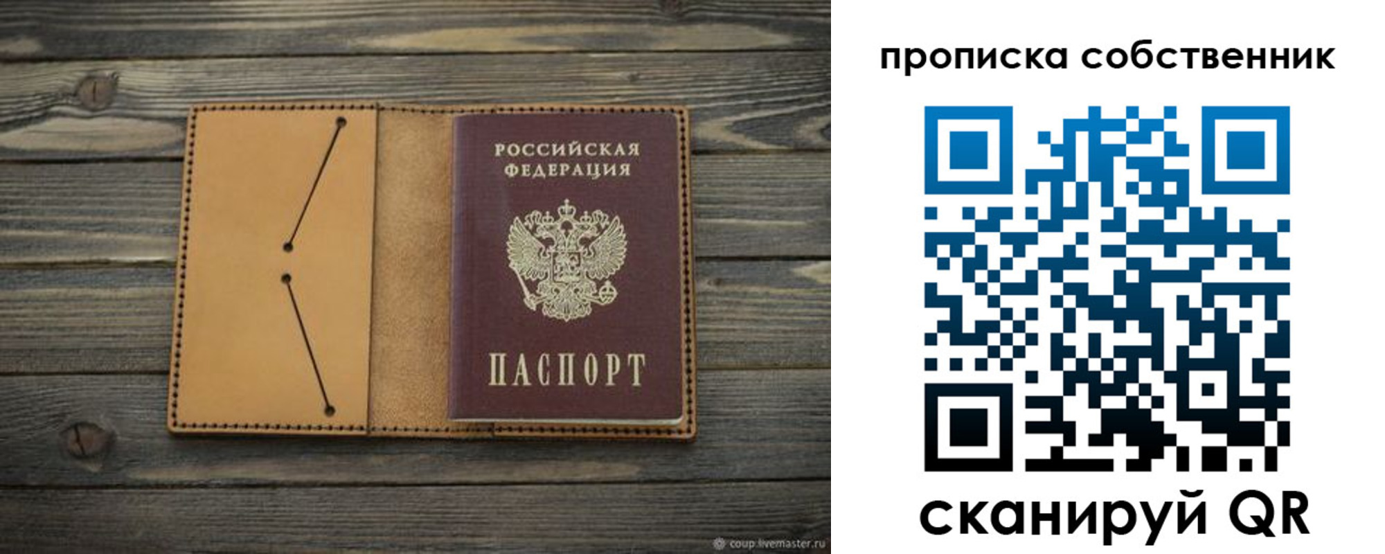 прописка ребенка в Радужном