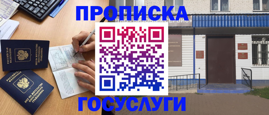 купить прописку в Радужном