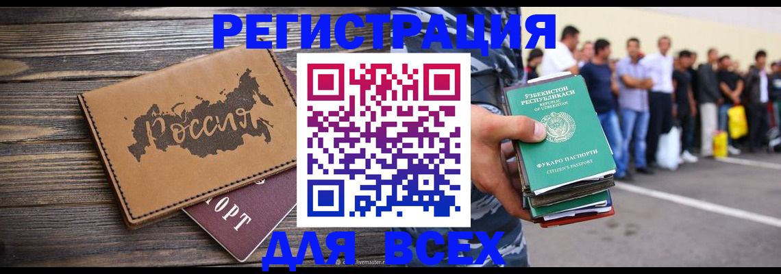 прописка в Радужном