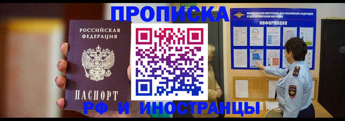 прописка гарантия в Радужном